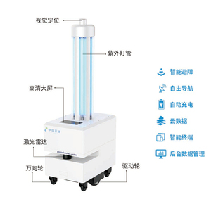紫外線(xiàn)消毒機器人_實(shí)驗室智能消毒殺毒機器人