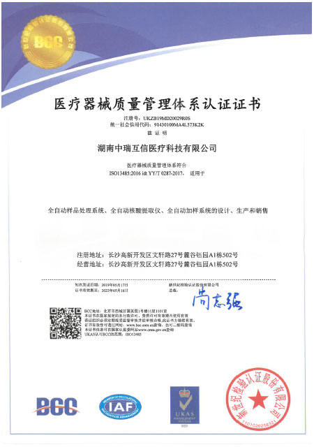 醫療器械質(zhì)量管理體系認證書(shū)