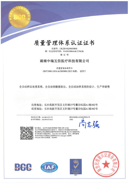 質(zhì)量管理體系認證證書(shū)